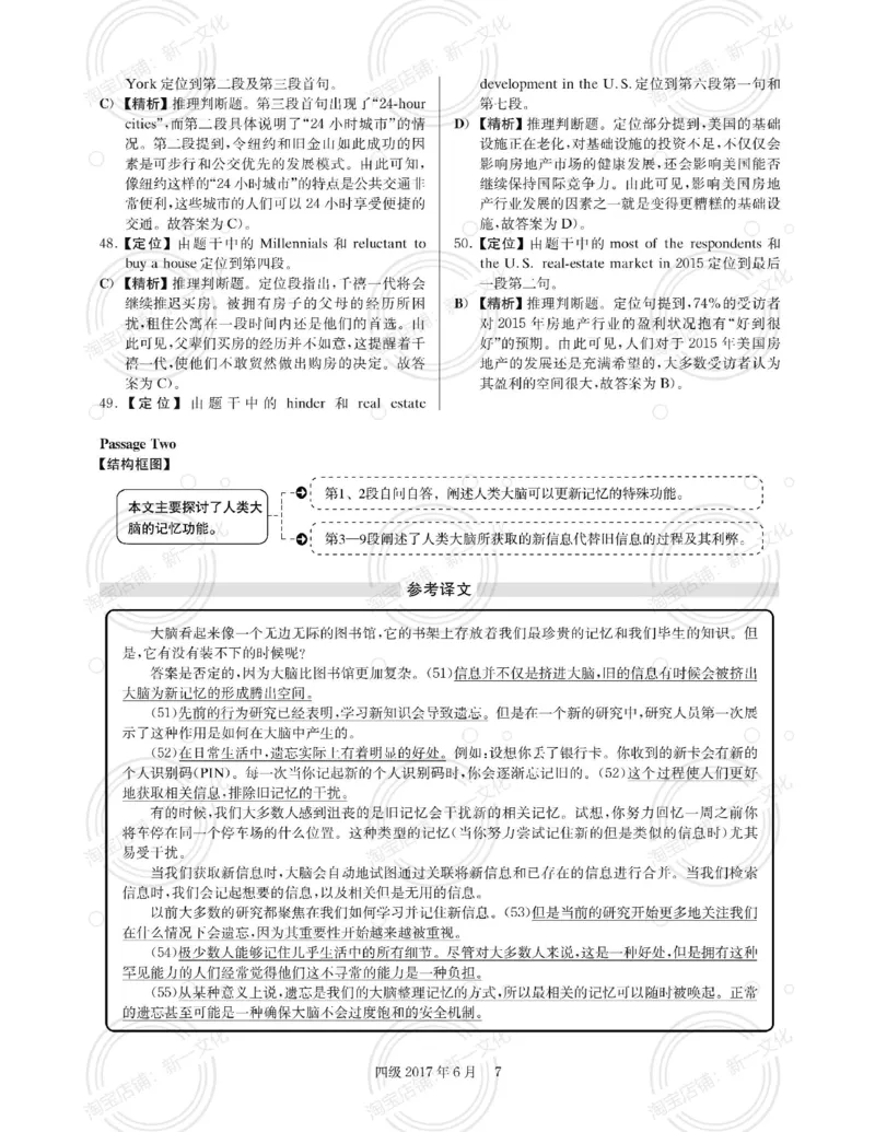 2017.06英语四级解析第3套_英语四六级保存避免失效_最新更新，视频都在这_2026，6月六级速转存易和谐_0、2025年12月六级_00.学丞六级全程班刘晓燕_00讲义资料_四六级历年真题汇总(1)