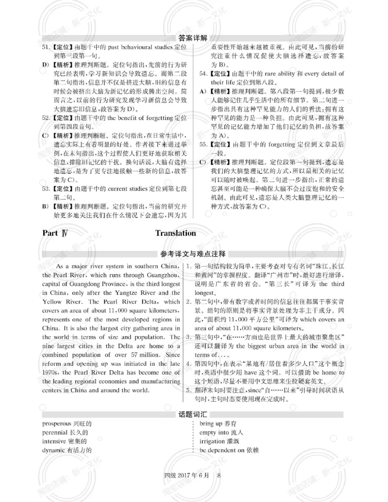 2017.06英语四级解析第3套_英语四六级保存避免失效_最新更新，视频都在这_2026，6月六级速转存易和谐_0、2025年12月六级_00.学丞六级全程班刘晓燕_00讲义资料_四六级历年真题汇总(1)
