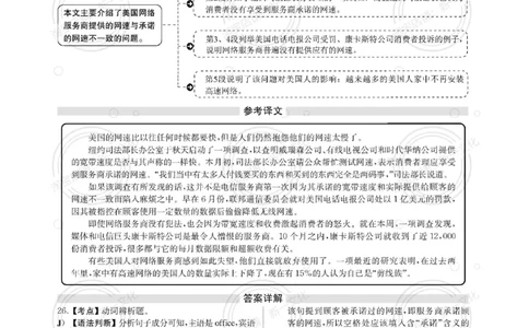 2017.06英语四级解析第3套_英语四六级保存避免失效_最新更新，视频都在这_2026，6月六级速转存易和谐_0、2025年12月六级_00.学丞六级全程班刘晓燕_00讲义资料_四六级历年真题汇总(1)