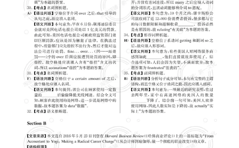 2017.06英语四级解析第3套_英语四六级保存避免失效_最新更新，视频都在这_2026，6月六级速转存易和谐_0、2025年12月六级_00.学丞六级全程班刘晓燕_00讲义资料_四六级历年真题汇总(1)