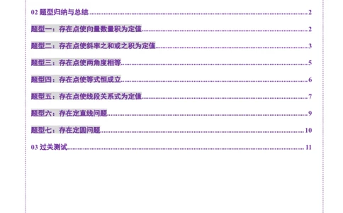 重难点突破11圆锥曲线中的探索性与综合性问题（七大题型）（原卷版）_02高考数学_2025年新高考资料_一轮复习_2025年高考数学一轮复习讲练测（新教材新高考，含2024高考真题）