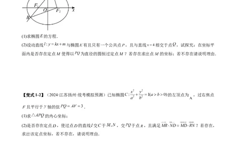 重难点突破11圆锥曲线中的探索性与综合性问题（七大题型）（原卷版）_02高考数学_2025年新高考资料_一轮复习_2025年高考数学一轮复习讲练测（新教材新高考，含2024高考真题）