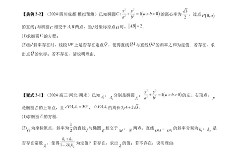 重难点突破11圆锥曲线中的探索性与综合性问题（七大题型）（原卷版）_02高考数学_2025年新高考资料_一轮复习_2025年高考数学一轮复习讲练测（新教材新高考，含2024高考真题）