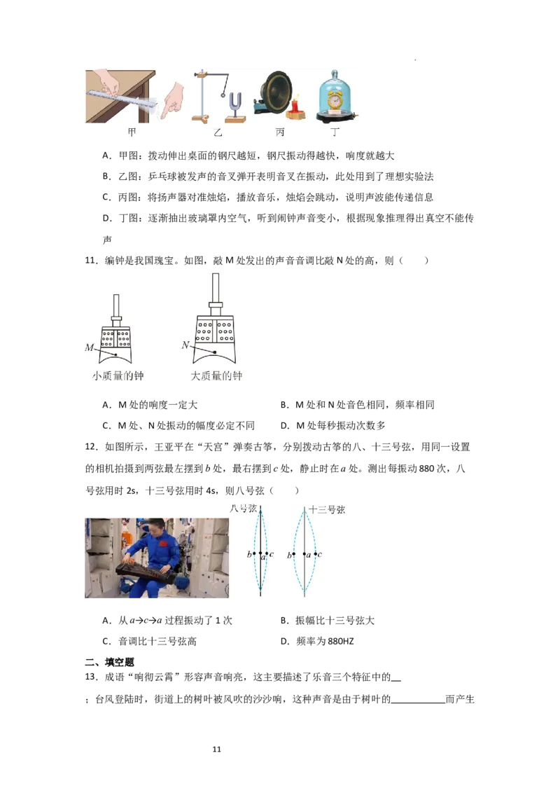 1.2声音的特性（知识解读）（原卷版）_8上-初中物理苏科版(4)_03讲义