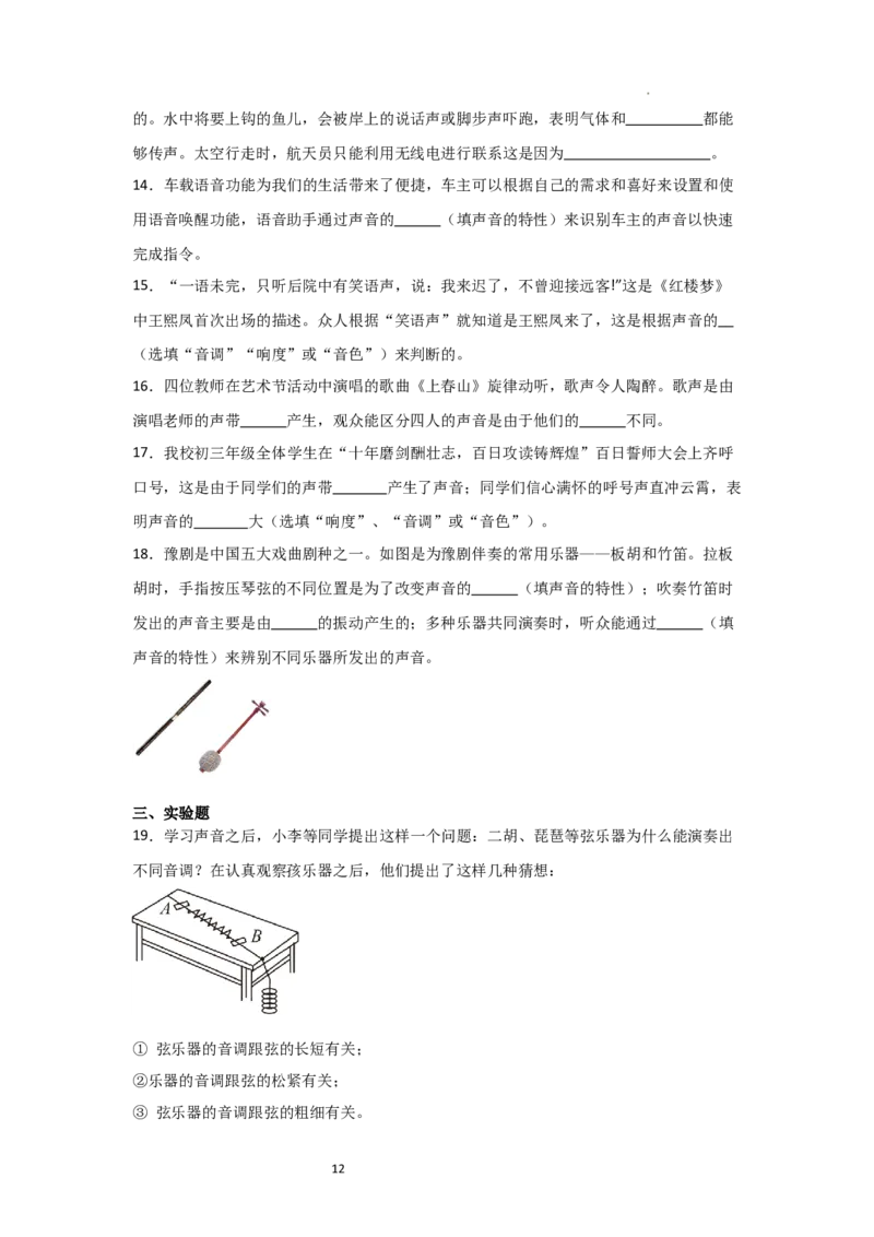 1.2声音的特性（知识解读）（原卷版）_8上-初中物理苏科版(4)_03讲义