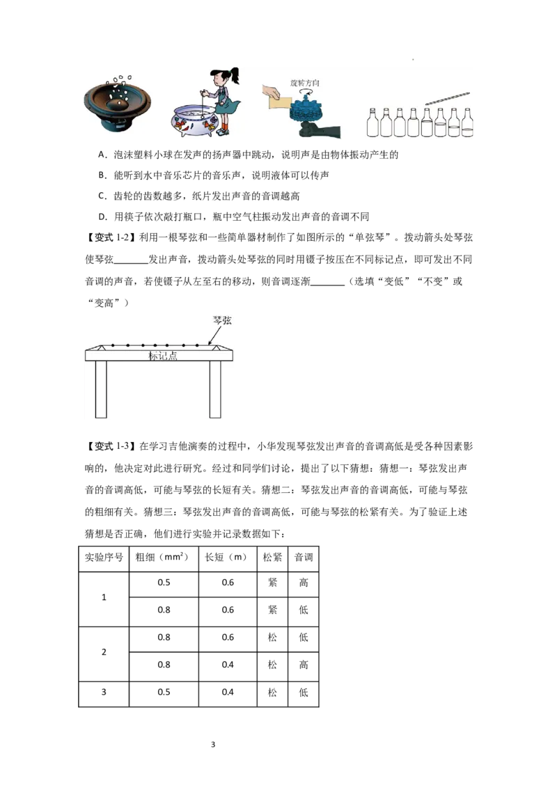 1.2声音的特性（知识解读）（原卷版）_8上-初中物理苏科版(4)_03讲义
