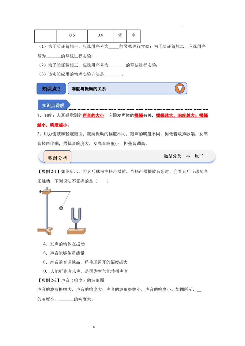 1.2声音的特性（知识解读）（原卷版）_8上-初中物理苏科版(4)_03讲义