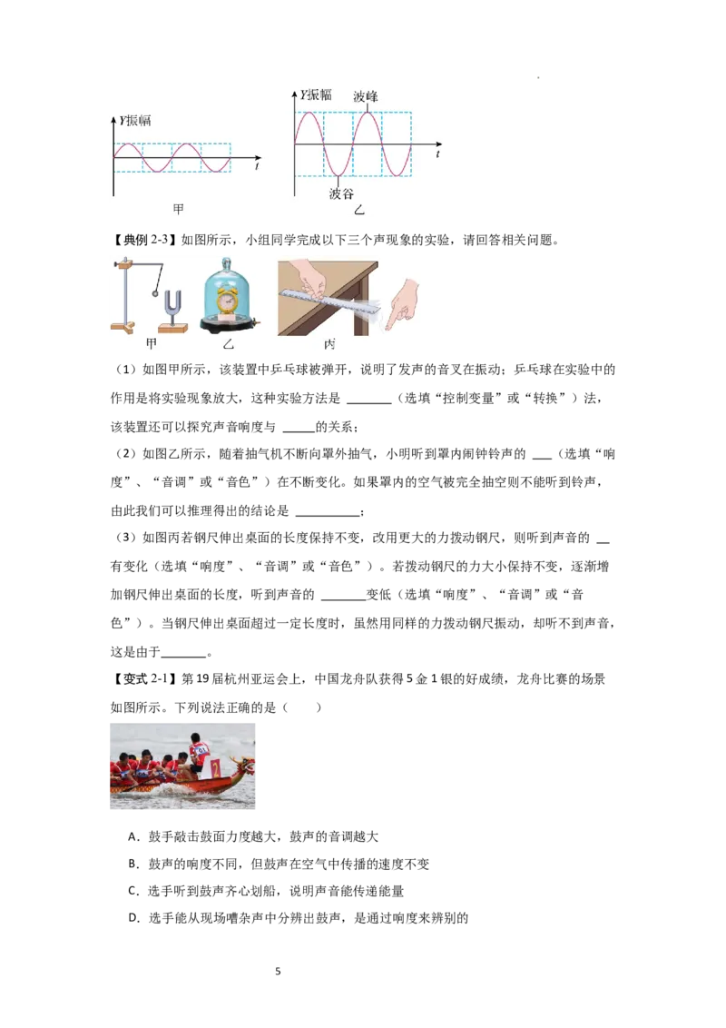 1.2声音的特性（知识解读）（原卷版）_8上-初中物理苏科版(4)_03讲义