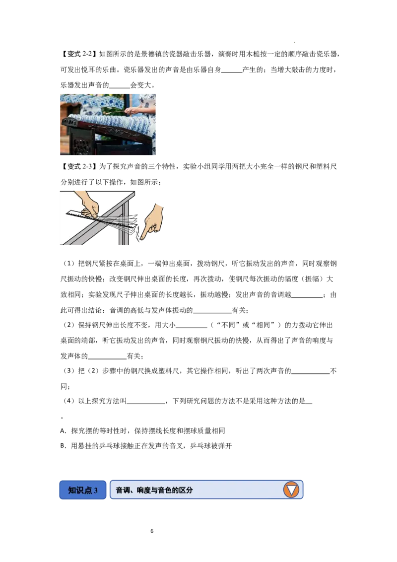 1.2声音的特性（知识解读）（原卷版）_8上-初中物理苏科版(4)_03讲义