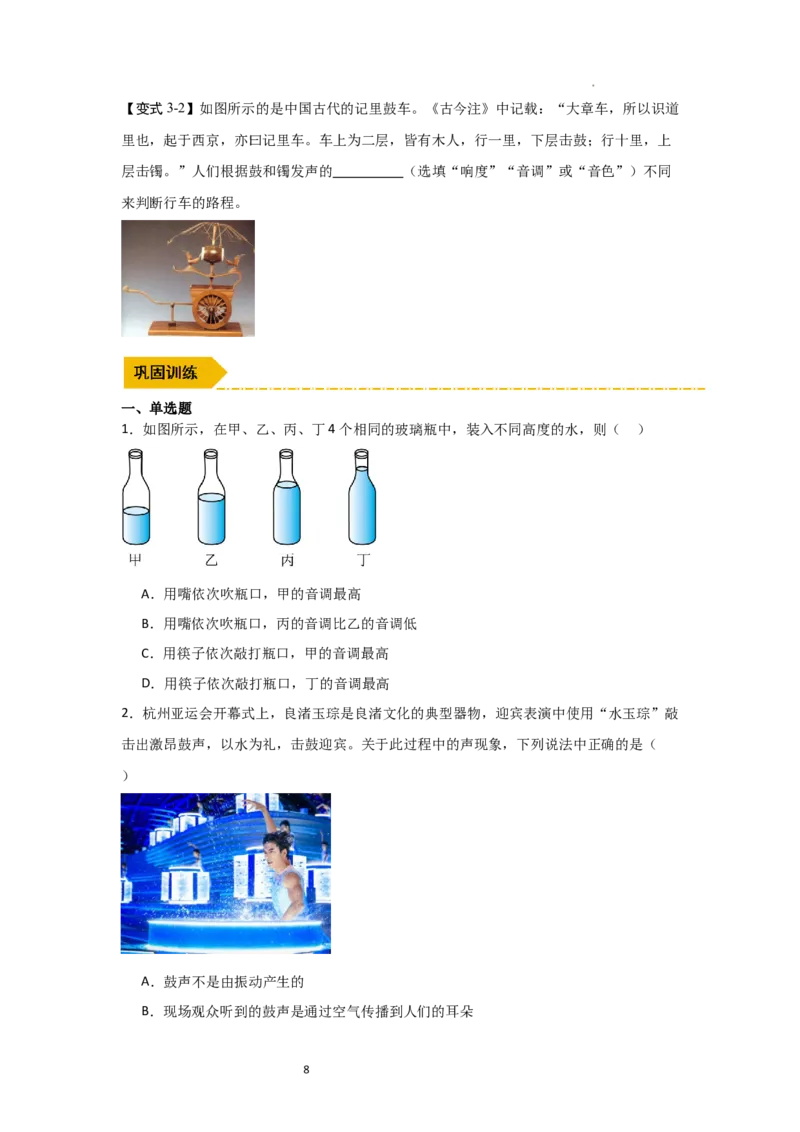 1.2声音的特性（知识解读）（原卷版）_8上-初中物理苏科版(4)_03讲义