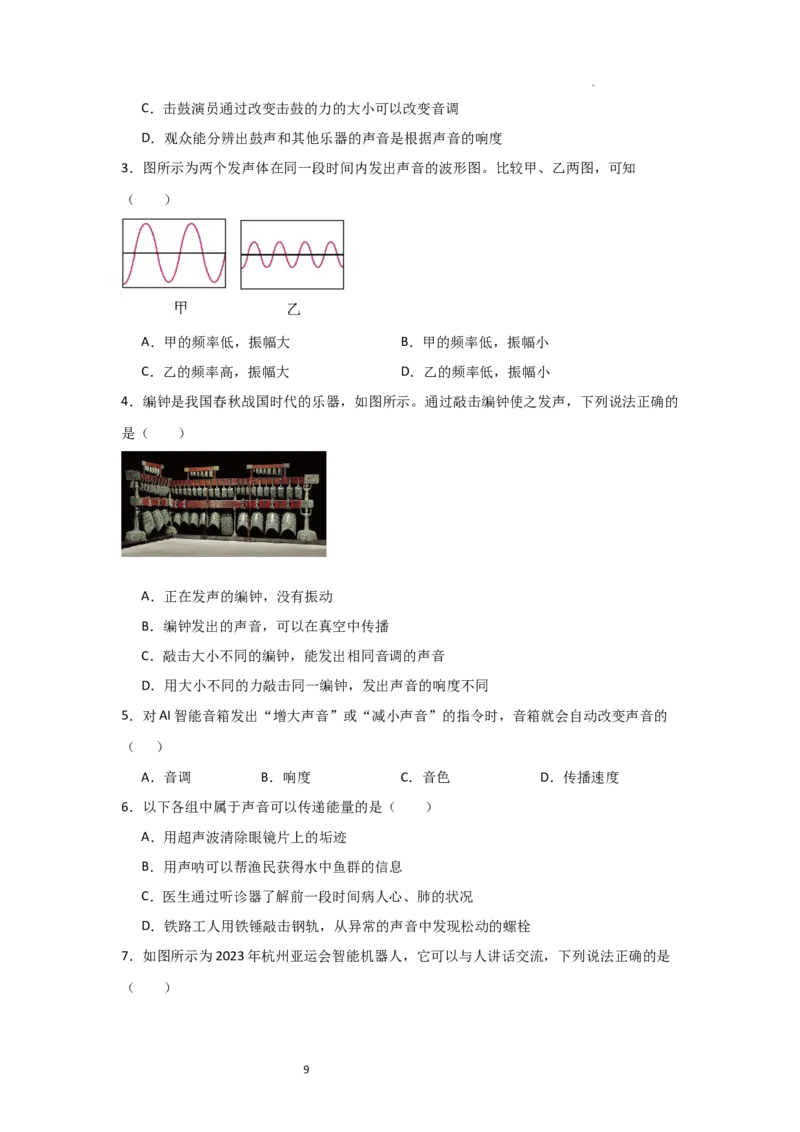 1.2声音的特性（知识解读）（原卷版）_8上-初中物理苏科版(4)_03讲义