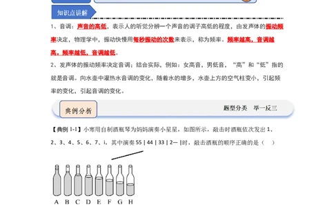 1.2声音的特性（知识解读）（原卷版）_8上-初中物理苏科版(4)_03讲义