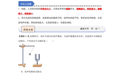 1.2声音的特性（知识解读）（原卷版）_8上-初中物理苏科版(4)_03讲义