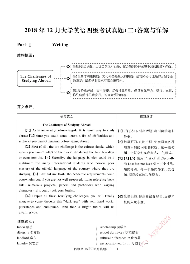 2018年12月四级解析第2套_英语四六级保存避免失效_最新更新，视频都在这_2026，6月六级速转存易和谐_0、2025年12月六级_00.学丞六级全程班刘晓燕_00讲义资料_四六级历年真题汇总(1)