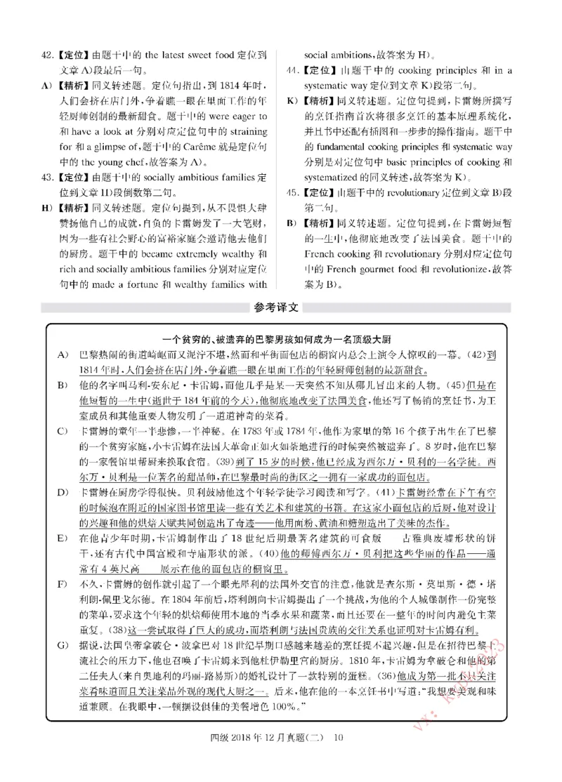 2018年12月四级解析第2套_英语四六级保存避免失效_最新更新，视频都在这_2026，6月六级速转存易和谐_0、2025年12月六级_00.学丞六级全程班刘晓燕_00讲义资料_四六级历年真题汇总(1)