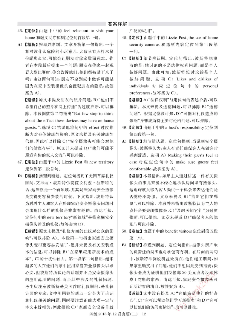 2018年12月四级解析第2套_英语四六级保存避免失效_最新更新，视频都在这_2026，6月六级速转存易和谐_0、2025年12月六级_00.学丞六级全程班刘晓燕_00讲义资料_四六级历年真题汇总(1)