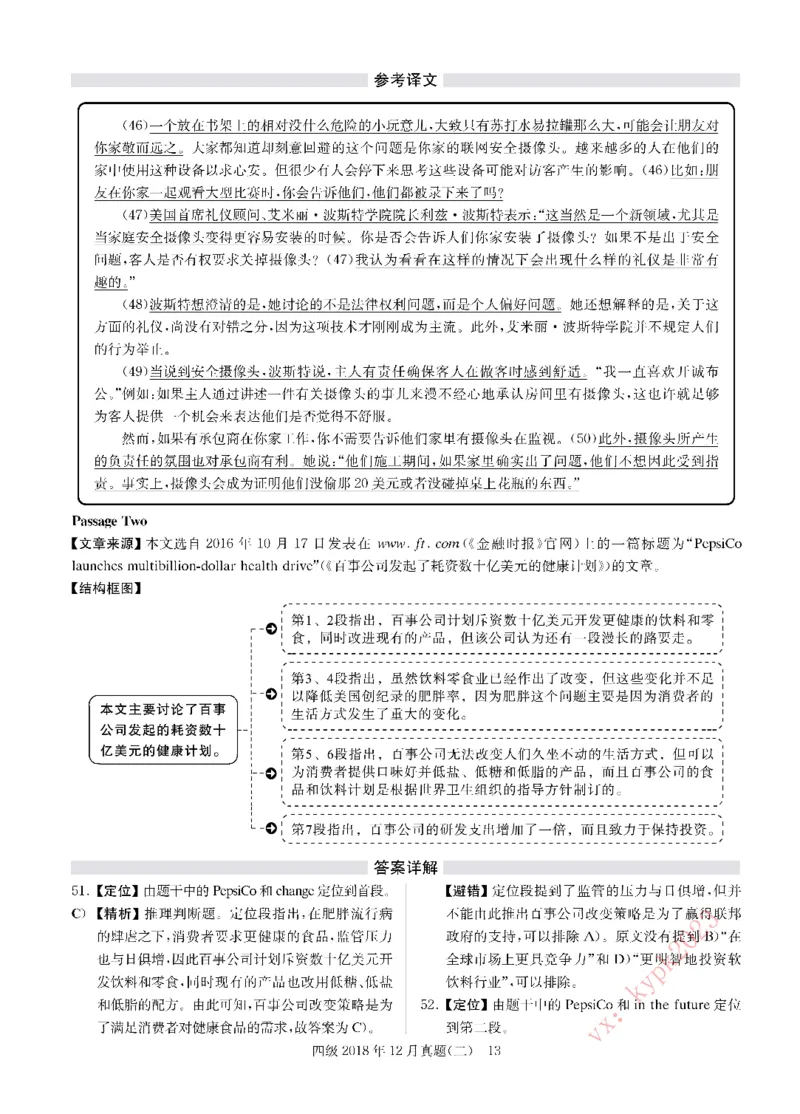 2018年12月四级解析第2套_英语四六级保存避免失效_最新更新，视频都在这_2026，6月六级速转存易和谐_0、2025年12月六级_00.学丞六级全程班刘晓燕_00讲义资料_四六级历年真题汇总(1)