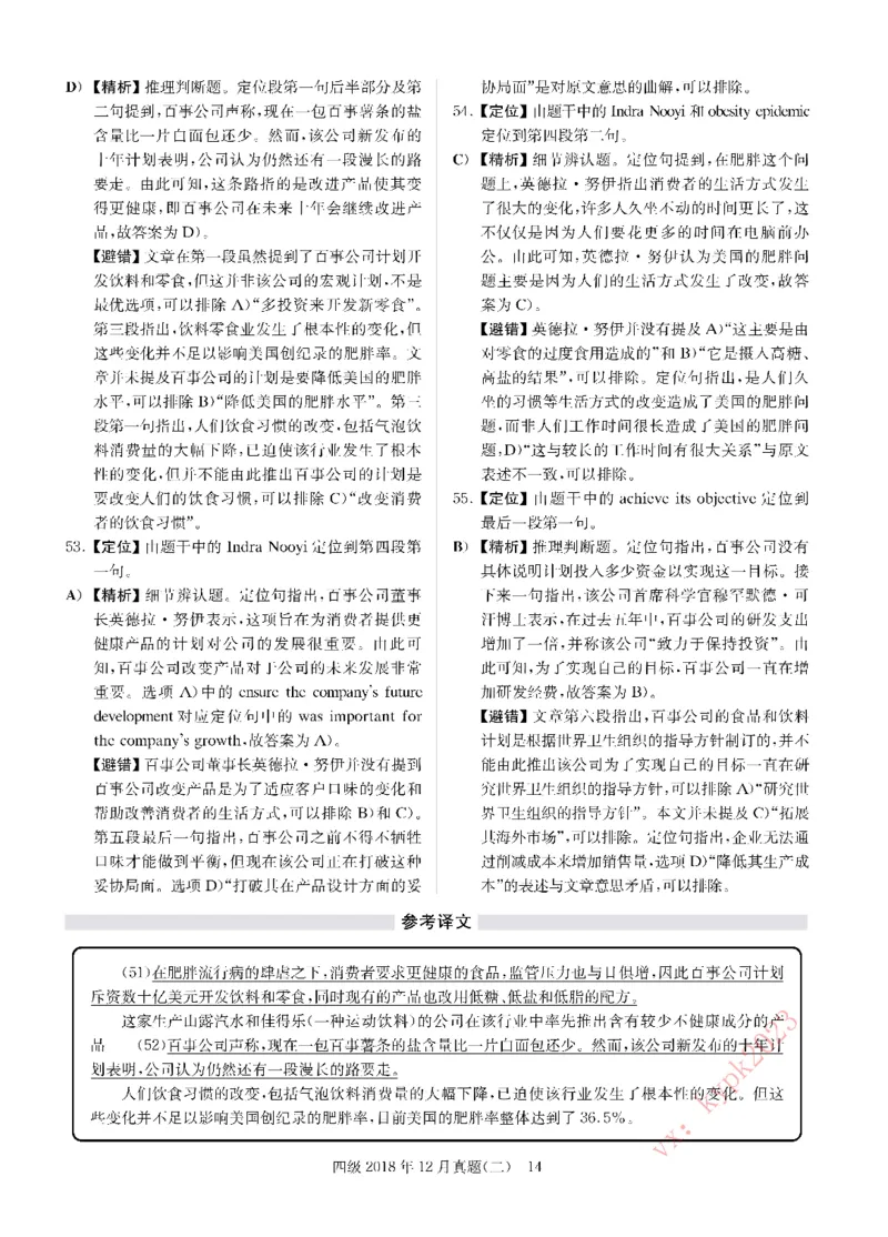 2018年12月四级解析第2套_英语四六级保存避免失效_最新更新，视频都在这_2026，6月六级速转存易和谐_0、2025年12月六级_00.学丞六级全程班刘晓燕_00讲义资料_四六级历年真题汇总(1)