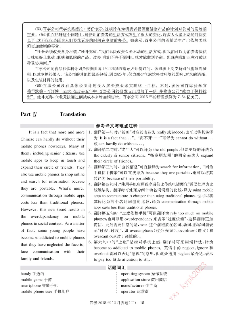 2018年12月四级解析第2套_英语四六级保存避免失效_最新更新，视频都在这_2026，6月六级速转存易和谐_0、2025年12月六级_00.学丞六级全程班刘晓燕_00讲义资料_四六级历年真题汇总(1)