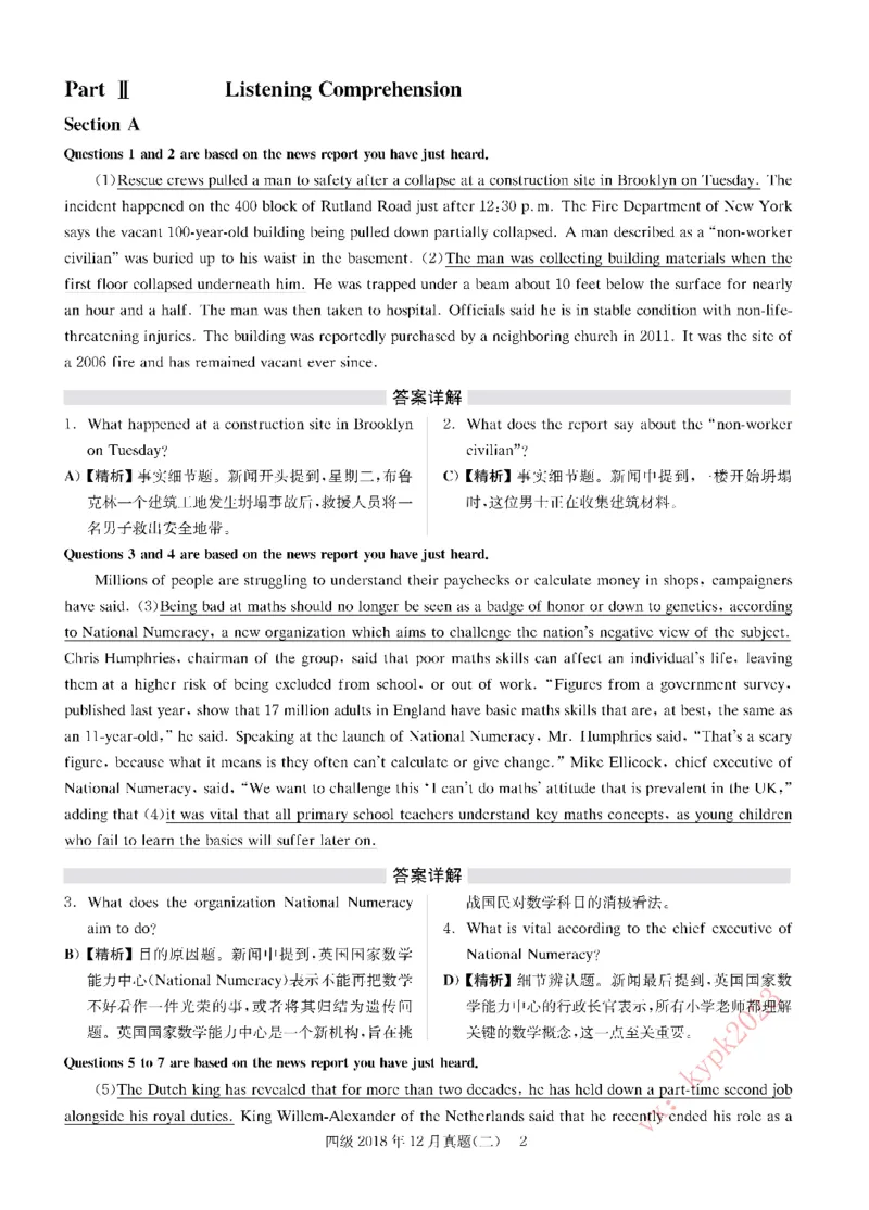 2018年12月四级解析第2套_英语四六级保存避免失效_最新更新，视频都在这_2026，6月六级速转存易和谐_0、2025年12月六级_00.学丞六级全程班刘晓燕_00讲义资料_四六级历年真题汇总(1)