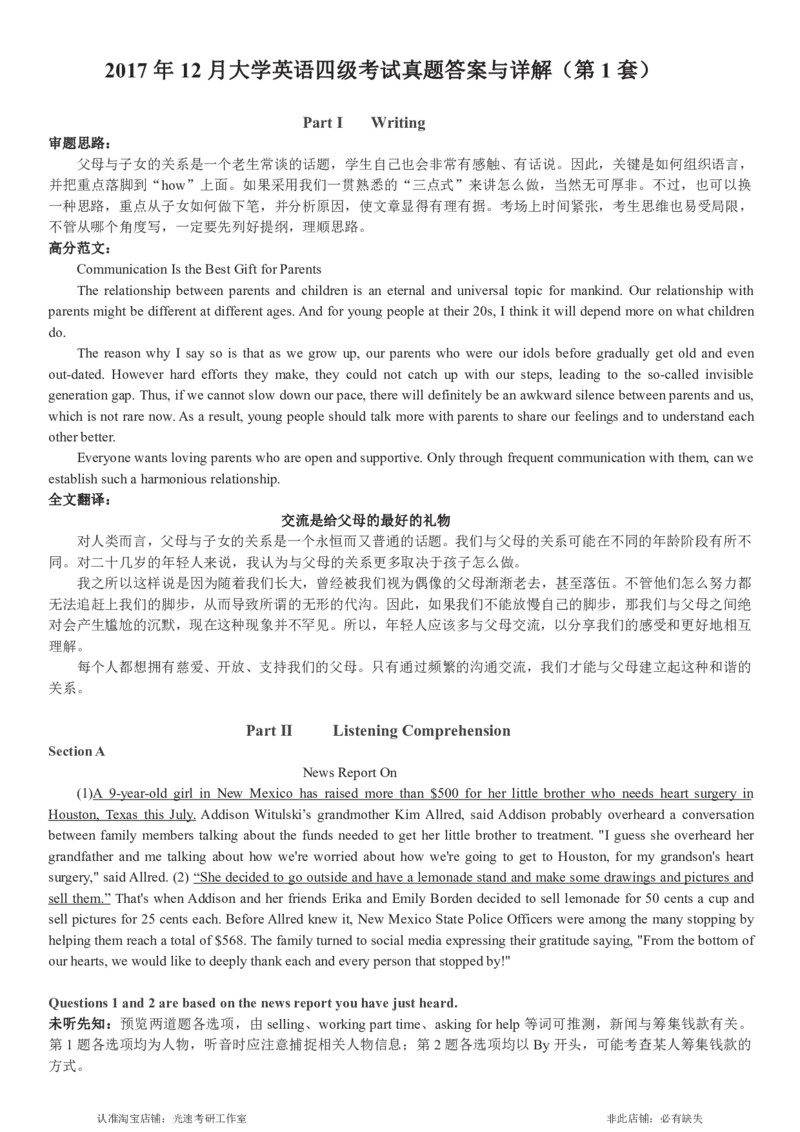 2017.12英语四级解析第1套_英语四六级保存避免失效_最新更新，视频都在这_2026，6月六级速转存易和谐_0、2025年12月六级_00.学丞六级全程班刘晓燕_00讲义资料_四六级历年真题汇总(1)