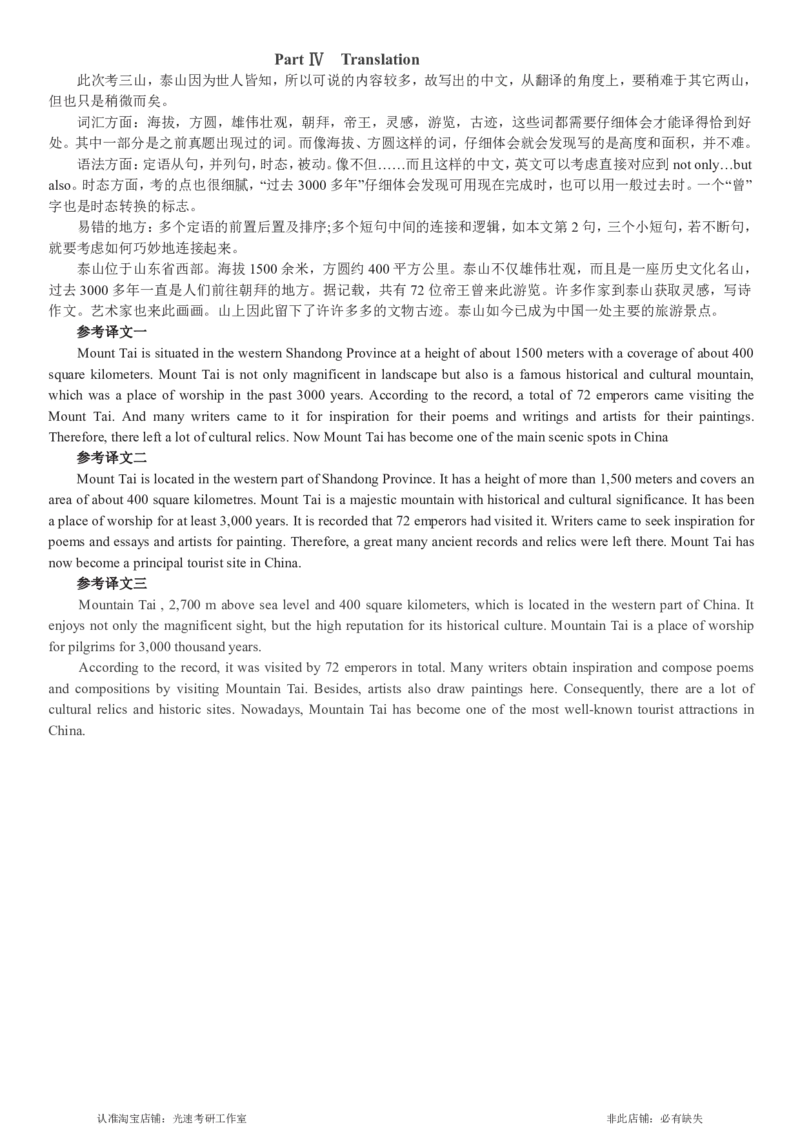 2017.12英语四级解析第1套_英语四六级保存避免失效_最新更新，视频都在这_2026，6月六级速转存易和谐_0、2025年12月六级_00.学丞六级全程班刘晓燕_00讲义资料_四六级历年真题汇总(1)