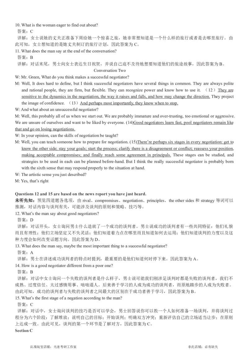 2017.12英语四级解析第1套_英语四六级保存避免失效_最新更新，视频都在这_2026，6月六级速转存易和谐_0、2025年12月六级_00.学丞六级全程班刘晓燕_00讲义资料_四六级历年真题汇总(1)