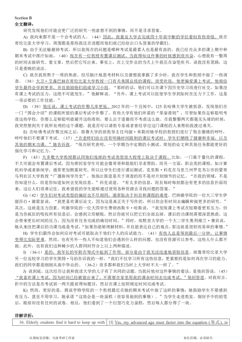 2017.12英语四级解析第1套_英语四六级保存避免失效_最新更新，视频都在这_2026，6月六级速转存易和谐_0、2025年12月六级_00.学丞六级全程班刘晓燕_00讲义资料_四六级历年真题汇总(1)