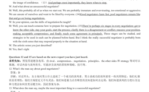 2017.12英语四级解析第1套_英语四六级保存避免失效_最新更新，视频都在这_2026，6月六级速转存易和谐_0、2025年12月六级_00.学丞六级全程班刘晓燕_00讲义资料_四六级历年真题汇总(1)