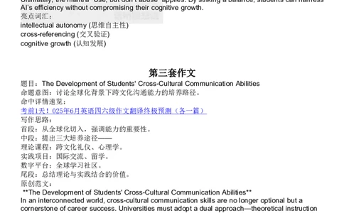 2025年6月英语六级考试真题试卷及答案解析（三套卷）整理_英语四六级保存避免失效_最新更新，视频都在这_2026、6月四级速转存易和谐_新大学英语2025.6月4.6级真题_六级真题