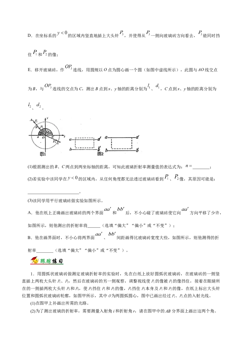 解密20选修实验（原卷版）-高频考点解密2021年高考物理二轮复习讲义+分层训练_04高考物理_新高考复习资料_2021年新高考资料_高频考点解密2021年高考物理二轮复习讲义+分层训练