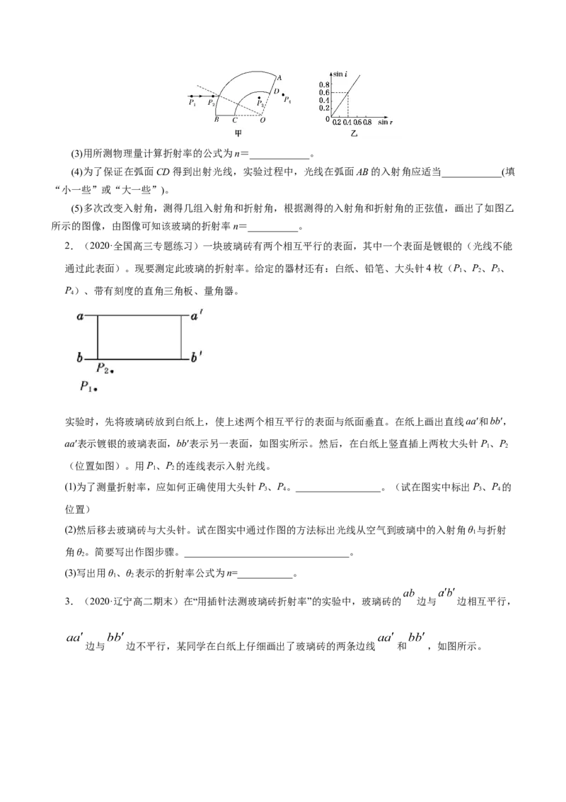 解密20选修实验（原卷版）-高频考点解密2021年高考物理二轮复习讲义+分层训练_04高考物理_新高考复习资料_2021年新高考资料_高频考点解密2021年高考物理二轮复习讲义+分层训练