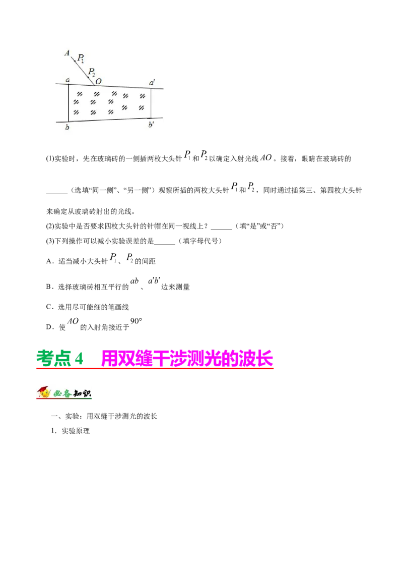 解密20选修实验（原卷版）-高频考点解密2021年高考物理二轮复习讲义+分层训练_04高考物理_新高考复习资料_2021年新高考资料_高频考点解密2021年高考物理二轮复习讲义+分层训练