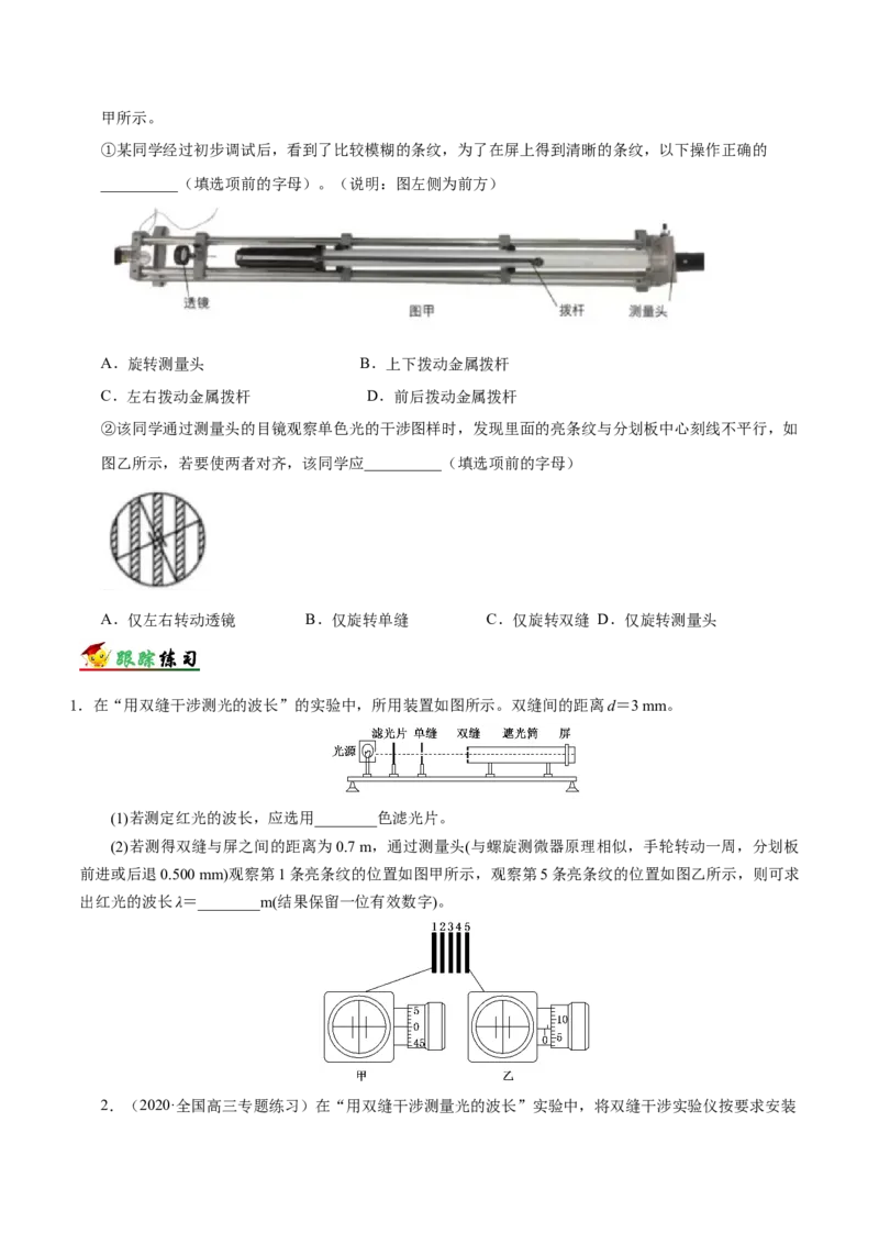 解密20选修实验（原卷版）-高频考点解密2021年高考物理二轮复习讲义+分层训练_04高考物理_新高考复习资料_2021年新高考资料_高频考点解密2021年高考物理二轮复习讲义+分层训练