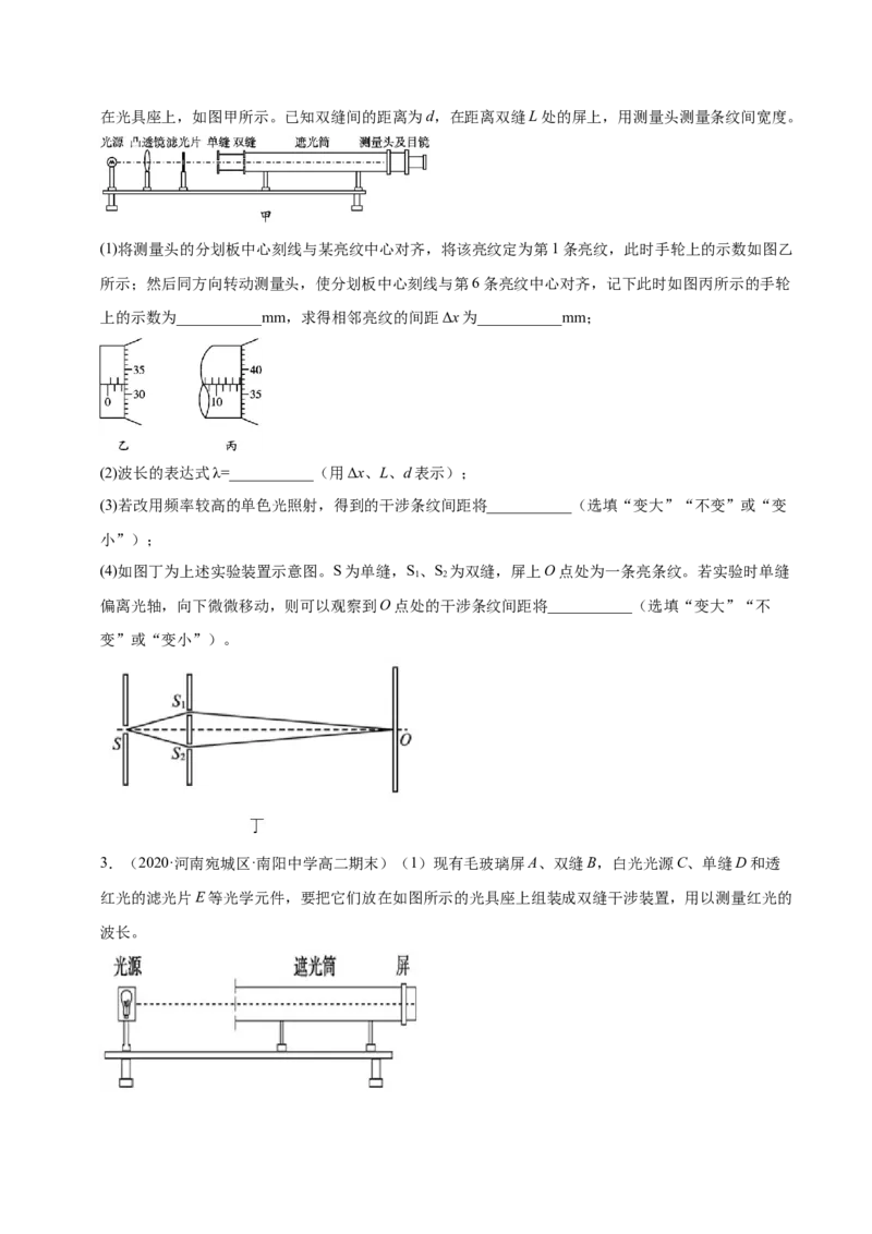 解密20选修实验（原卷版）-高频考点解密2021年高考物理二轮复习讲义+分层训练_04高考物理_新高考复习资料_2021年新高考资料_高频考点解密2021年高考物理二轮复习讲义+分层训练