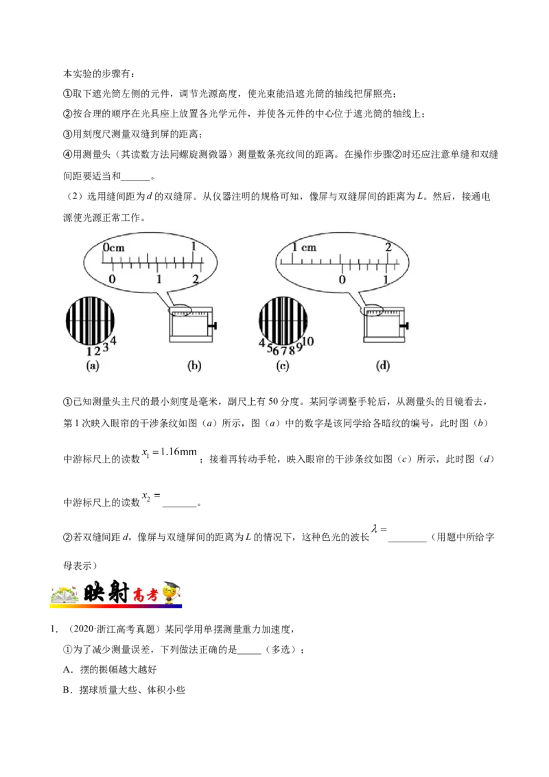 解密20选修实验（原卷版）-高频考点解密2021年高考物理二轮复习讲义+分层训练_04高考物理_新高考复习资料_2021年新高考资料_高频考点解密2021年高考物理二轮复习讲义+分层训练