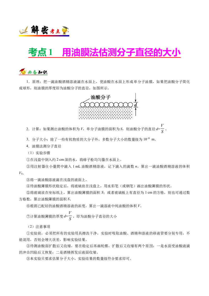 解密20选修实验（原卷版）-高频考点解密2021年高考物理二轮复习讲义+分层训练_04高考物理_新高考复习资料_2021年新高考资料_高频考点解密2021年高考物理二轮复习讲义+分层训练
