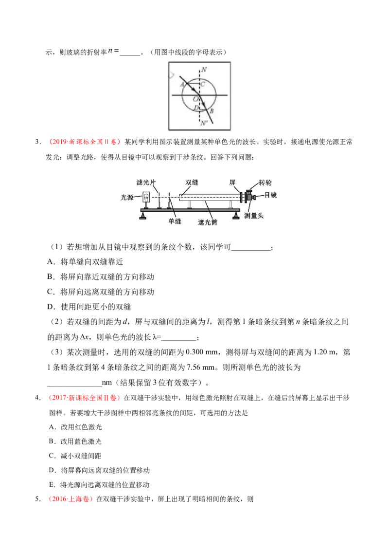 解密20选修实验（原卷版）-高频考点解密2021年高考物理二轮复习讲义+分层训练_04高考物理_新高考复习资料_2021年新高考资料_高频考点解密2021年高考物理二轮复习讲义+分层训练