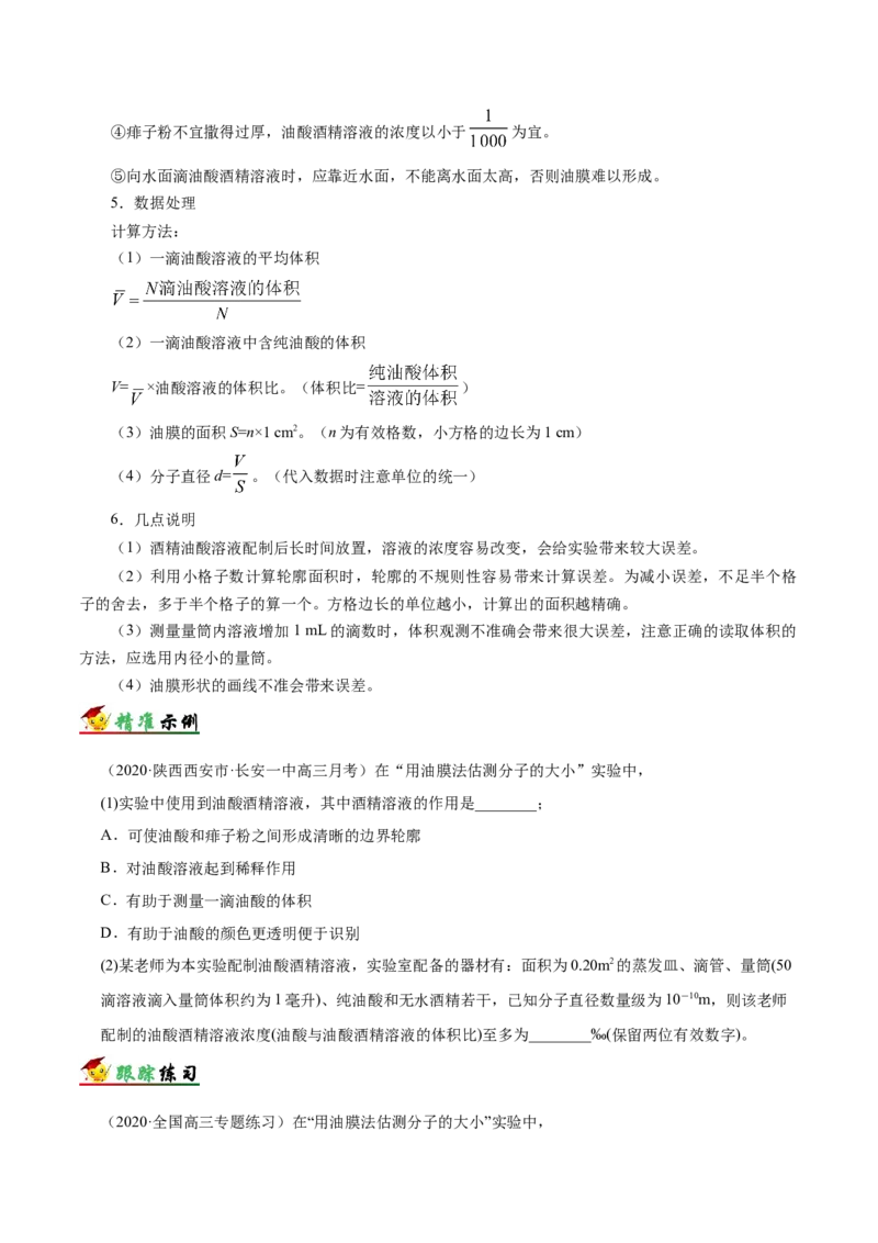 解密20选修实验（原卷版）-高频考点解密2021年高考物理二轮复习讲义+分层训练_04高考物理_新高考复习资料_2021年新高考资料_高频考点解密2021年高考物理二轮复习讲义+分层训练