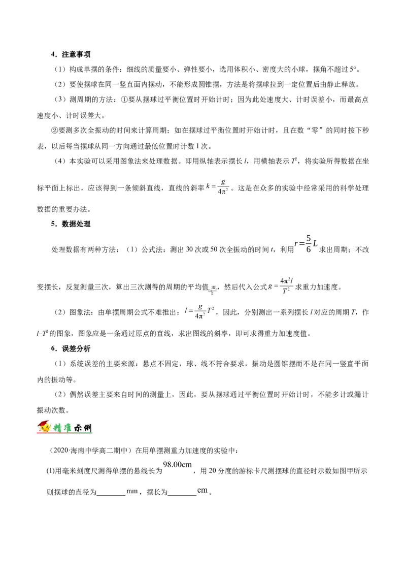 解密20选修实验（原卷版）-高频考点解密2021年高考物理二轮复习讲义+分层训练_04高考物理_新高考复习资料_2021年新高考资料_高频考点解密2021年高考物理二轮复习讲义+分层训练