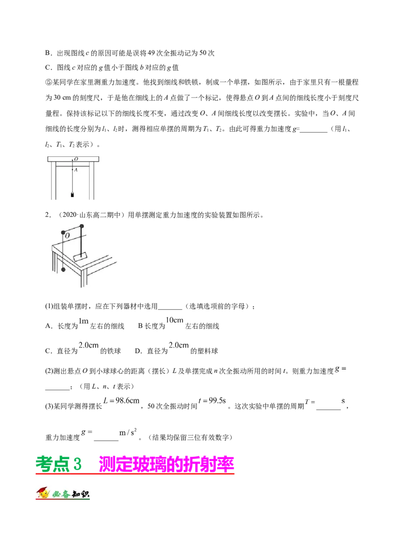 解密20选修实验（原卷版）-高频考点解密2021年高考物理二轮复习讲义+分层训练_04高考物理_新高考复习资料_2021年新高考资料_高频考点解密2021年高考物理二轮复习讲义+分层训练