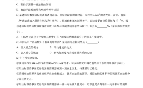 解密20选修实验（原卷版）-高频考点解密2021年高考物理二轮复习讲义+分层训练_04高考物理_新高考复习资料_2021年新高考资料_高频考点解密2021年高考物理二轮复习讲义+分层训练