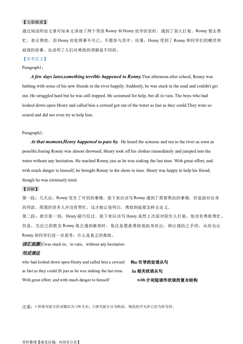读后续写思维方向专练(13)-2024届高三英语一轮起航_03高考英语_新高考复习资料_2024年新高考资料_专项复习资料_读后续写思维专练-2024届高三英语大一轮复习作文起航