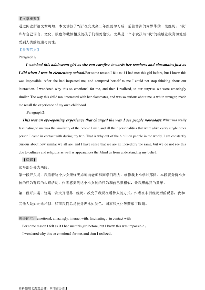 读后续写思维方向专练(13)-2024届高三英语一轮起航_03高考英语_新高考复习资料_2024年新高考资料_专项复习资料_读后续写思维专练-2024届高三英语大一轮复习作文起航