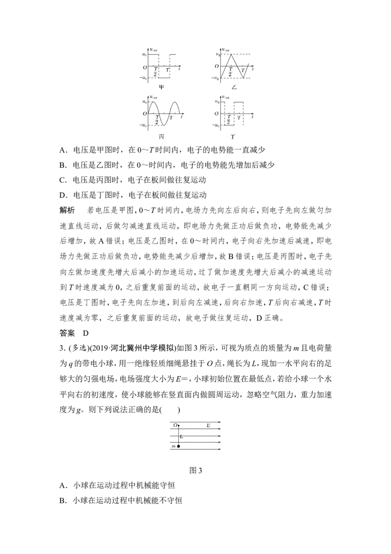 选修3-1第七章专题突破_04高考物理_新高考复习资料_2022年新高考复习资料_高考物理2022年一轮复习各版本_2.2022年高考物理一轮复习新高考1津鲁琼辽鄂适用_配套习题