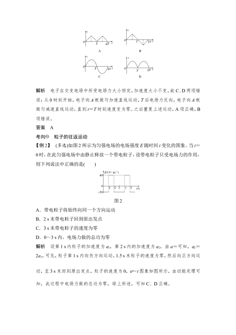 选修3-1第七章专题突破_04高考物理_新高考复习资料_2022年新高考复习资料_高考物理2022年一轮复习各版本_2.2022年高考物理一轮复习新高考1津鲁琼辽鄂适用_配套习题
