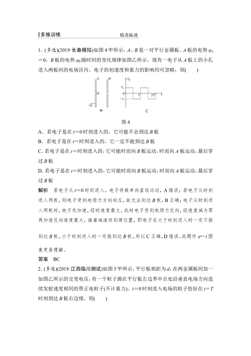 选修3-1第七章专题突破_04高考物理_新高考复习资料_2022年新高考复习资料_高考物理2022年一轮复习各版本_2.2022年高考物理一轮复习新高考1津鲁琼辽鄂适用_配套习题
