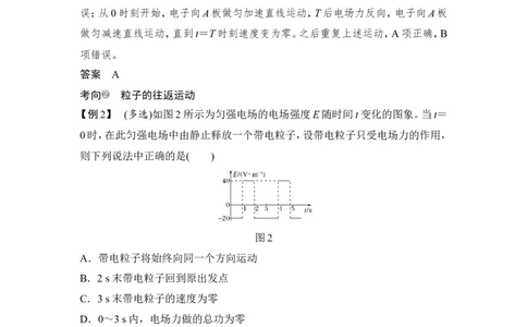 选修3-1第七章专题突破_04高考物理_新高考复习资料_2022年新高考复习资料_高考物理2022年一轮复习各版本_2.2022年高考物理一轮复习新高考1津鲁琼辽鄂适用_配套习题