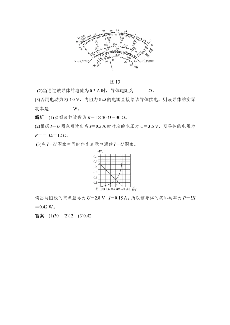 选修3-1第八章实验十一_04高考物理_新高考复习资料_2022年新高考复习资料_高考物理2022年一轮复习各版本_3.2022年高考物理一轮复习新高考2粤冀渝湘适用_配套习题