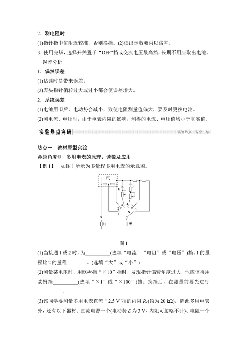 选修3-1第八章实验十一_04高考物理_新高考复习资料_2022年新高考复习资料_高考物理2022年一轮复习各版本_3.2022年高考物理一轮复习新高考2粤冀渝湘适用_配套习题